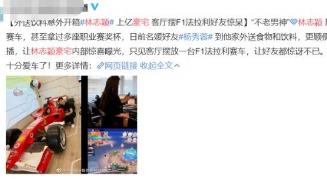 林志颖直播亿万豪宅,客厅摆天价F1赛车,水冷电脑炒股显土豪