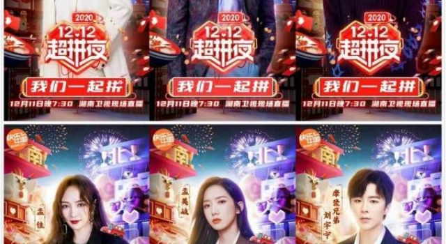 韩红孟美岐等加盟湖南卫视“12.12超拼夜”