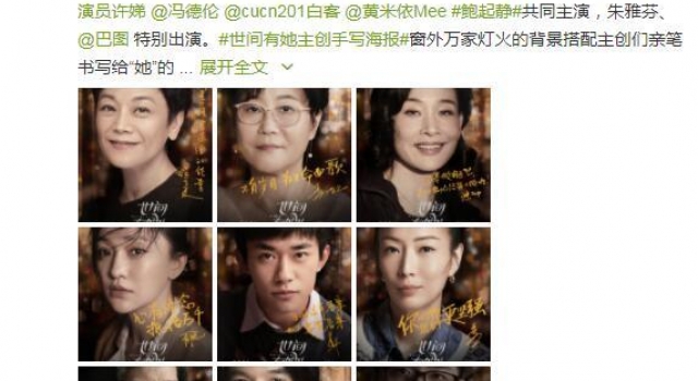 《世间有她》主演曝光 豪华阵容重新定义女性电影