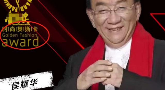 74岁侯耀华获终身奖晒豪宅,古董多到塞不下,被曝出场费仅5千