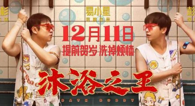 魂穿《食神》,《沐浴之王》是“低配周星驰”吗