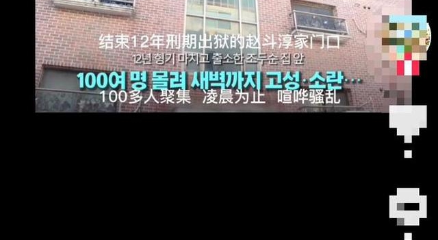 《素媛》原型现状曝光 出狱后闭门不出家门有十余个警察把守