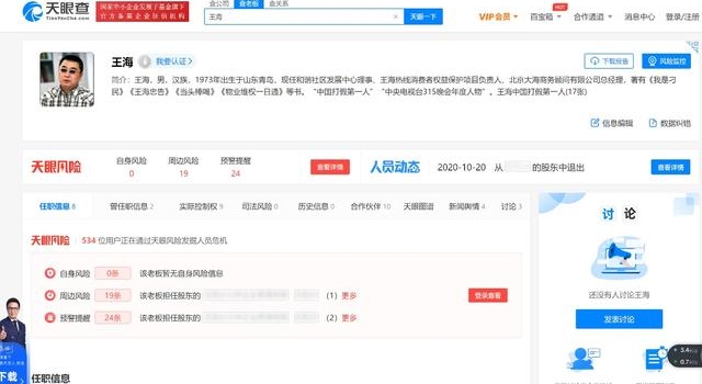 接连打假辛巴、罗永浩,打假人王海公司却身陷失信名单