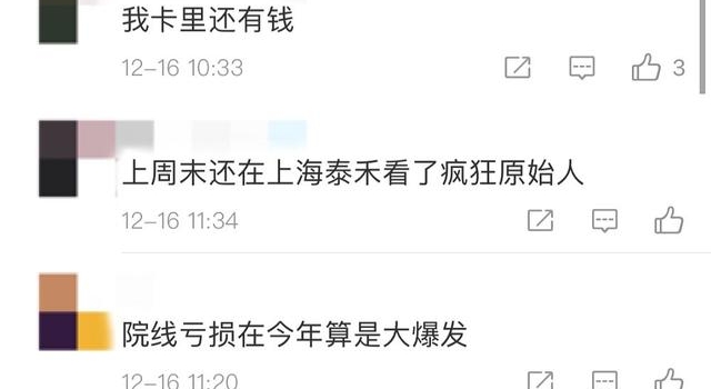 泰禾等影城倒在“最强吸金档”前夜?网友:我卡里的钱怎么办