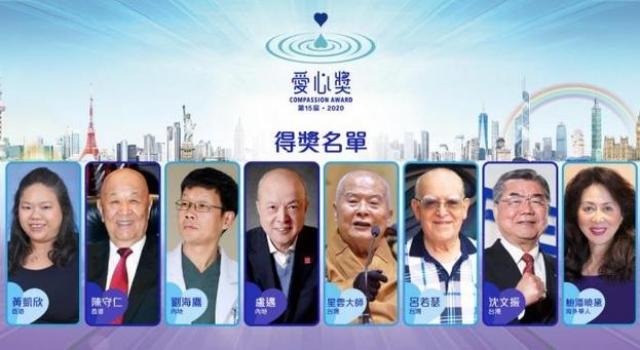 疫情下有爱无惧 爱心奖首次三地同步连线举行颁奖典礼
