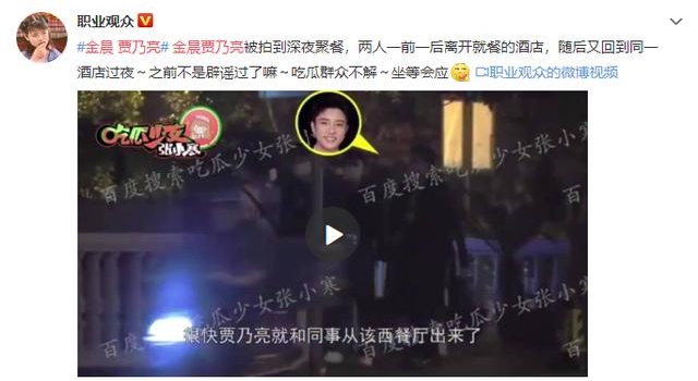 放下李小璐了?贾乃亮金晨深夜约会入住酒店引猜测