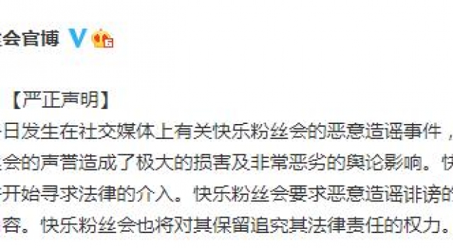利用《快乐大本营》平台赚粉丝钱?快乐粉丝会否认并呼吁停止造谣