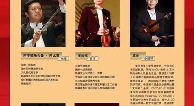 “拥抱新时代 踏上新征程”2021新年音乐会今晚石榴云播出
