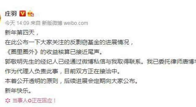庄羽公布反剽窃基金项目新进展 郭敬明履行承诺