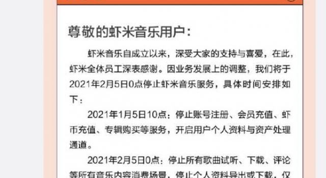 虾米音乐将于2月5日0点停止服务!网友:我的青春消音啦