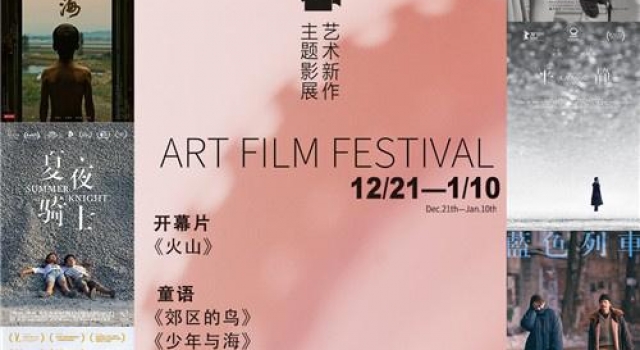 2020冬暖影展杭州重庆两城放映 多部艺术电影获赞