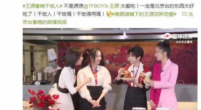 王源北京台春晚代言人正式官宣 发布会玩转互动趣味十足