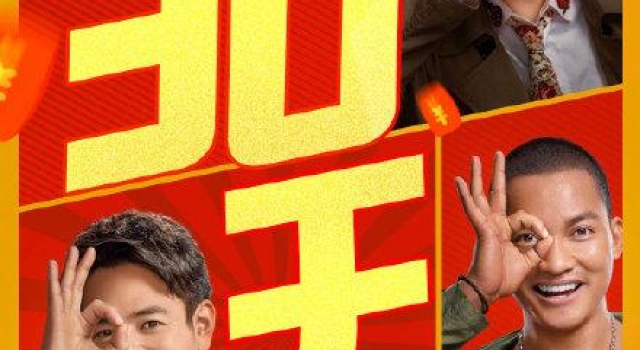 还有30天过年 你最想看哪部春节档电影?