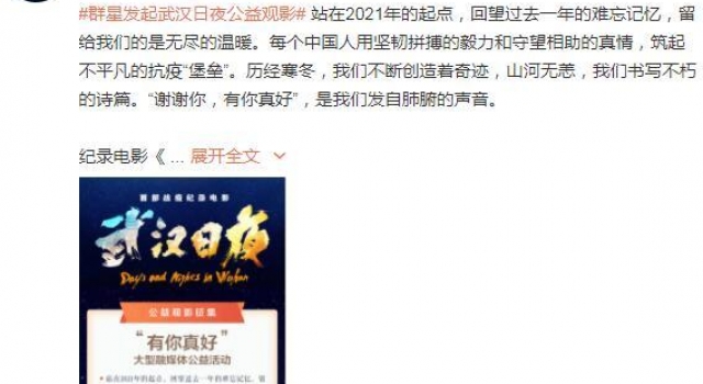 数百位电影人请你看电影!《武汉日夜》开启公益观影征集
