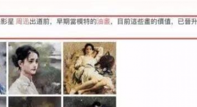 周迅早年当过“人体模特”?油画曝光,一幅卖184万