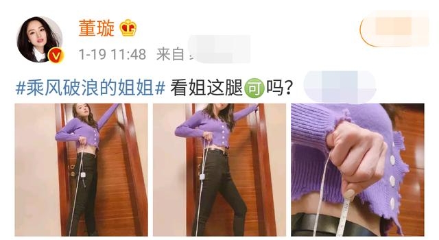 董璇参加《浪姐2》!趁热秀1米1腿长却翻车?网友质疑鞋跟太高