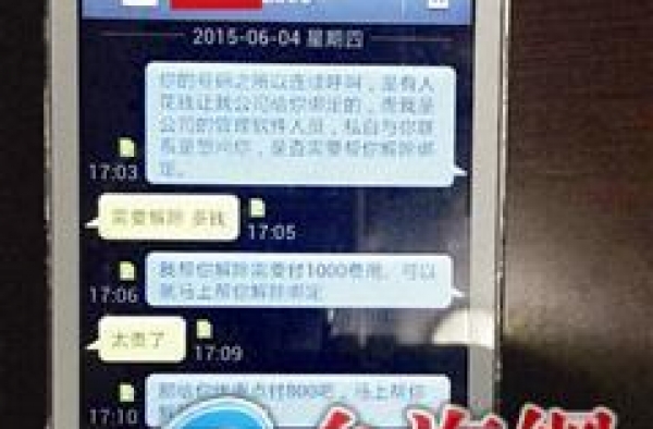 男子用“呼死你”系统骗钱 全国已有300多人被骗