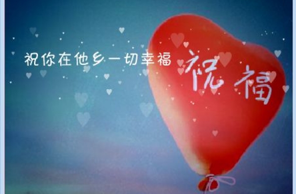 2016年送父母元旦祝语 父母恩情记心间