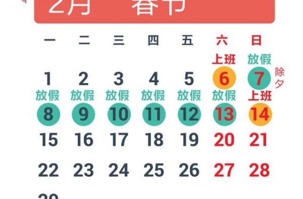 2016年春节放假安排 全年29天假期小长假都“足量放送”