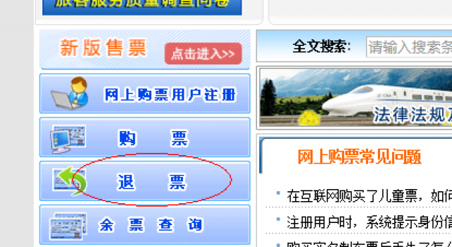 如何进行网上退票？ 异地退票不收取额外地手续费
