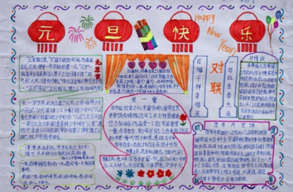 四年级元旦节手抄报精选 手绘2016新年祝福
