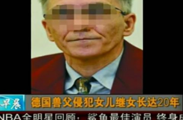 德国“兽父”强暴继女550次生8子 判刑14年半