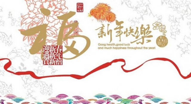 搞笑新春祝福语 2016新年快乐猴年吉祥