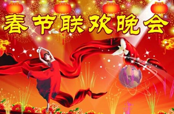 2016年央视春晚节目单及嘉宾名单曝光 看到第25个惊呆了!
