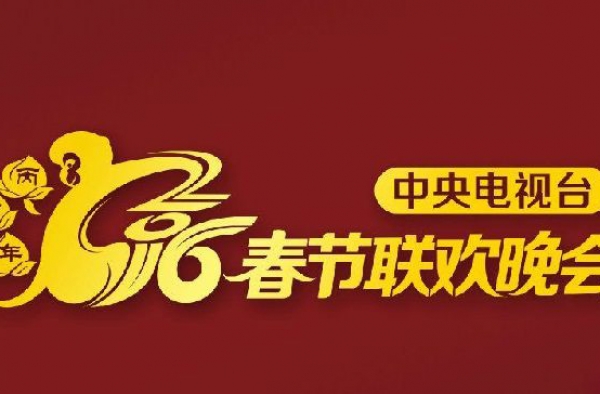 2016年猴年春晚特别看点 胡歌井柏然受邀献唱