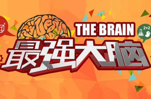 《最强大脑》播出时间及赛制选手名单曝光 揭节目延播原因