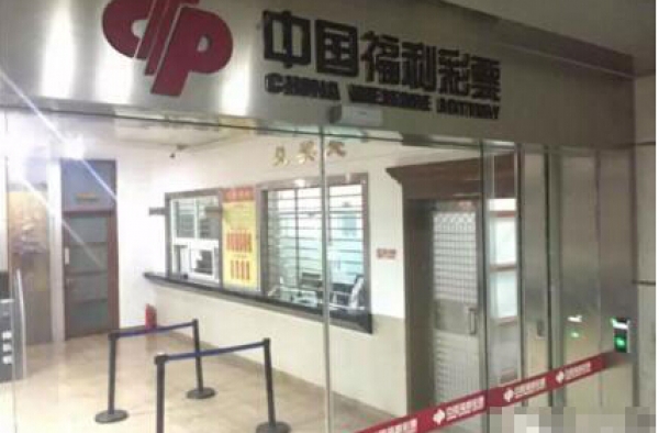 中国福彩2565万大奖遭弃 破中国彩票最大弃奖记录