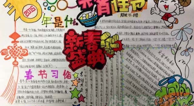 关于元宵节小报精选 元宵佳节处处张灯结彩