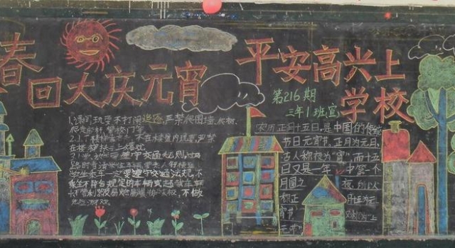 2016年元宵节黑板报图片 民间的灯会却仍然壮观