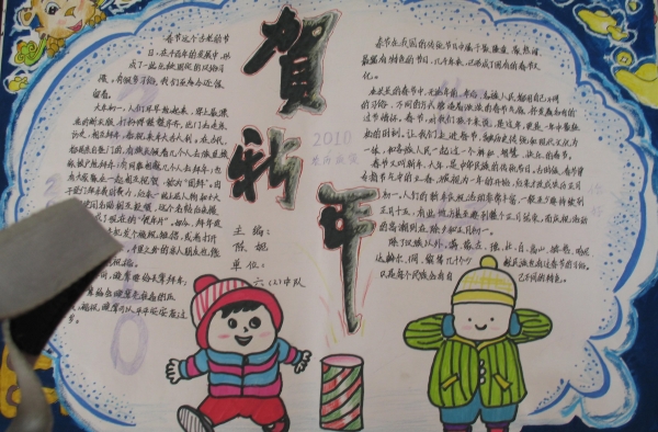 2016迎新年手抄报内容精选 欢欢喜喜迎新年!