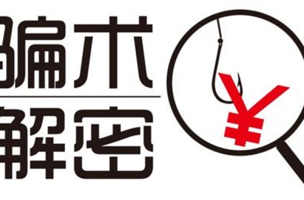 最新的淘宝诈骗案例 卖家竟被“买家”骗