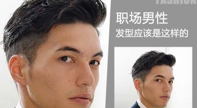 2016年男生职场最新发型 个性与魅力兼具