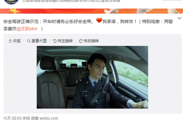 男神王凯发了张自拍 结果被全国警察蜀黍盯上了