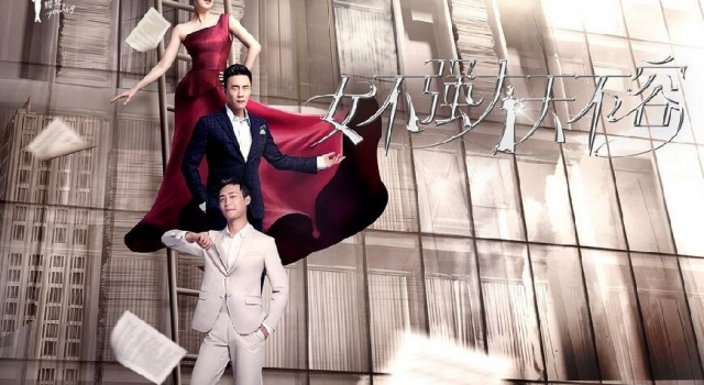 《女不强大天不容》演员表 海清演绎女性职场潜规则