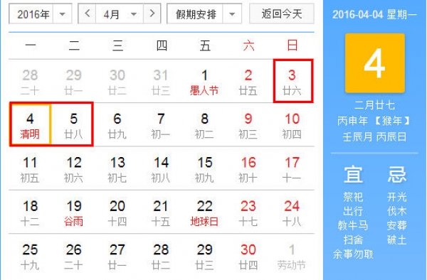 2016年清明节放假安排时间表 关于清明节简介