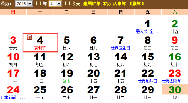 2016清明节是哪一天？ 清明节吃鸡蛋的习俗