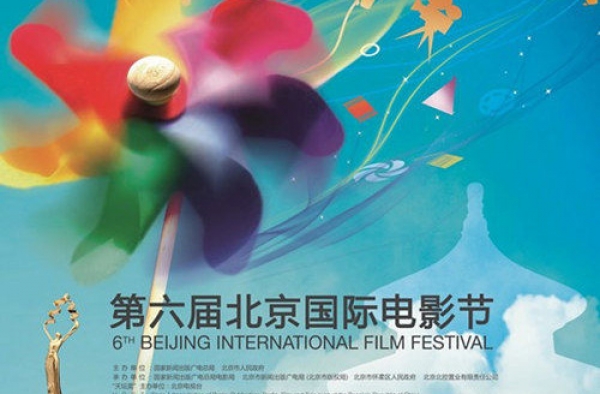 2016第六届北京国际电影节评委阵容简介 陈德森许晴均在列