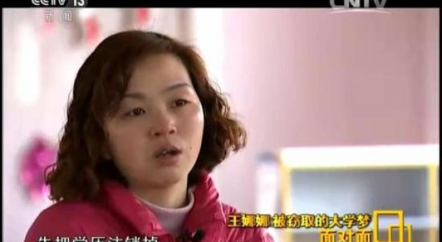 王娜娜事件调查结果公布：13人被处理 其中3人交司法