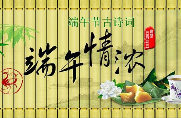 端午节的诗句大全 古香古韵齐度端阳