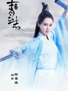 《诛仙》大结局如何?张小凡最后选择了碧瑶还是陆雪琪?