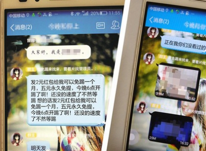 10岁小学生使用手机进群看黄片 交5元即可长久留群每天看黄片