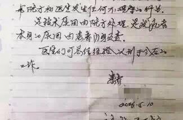 暖哭!6旬患者术前给家属留字条:如有异常不得为难医生