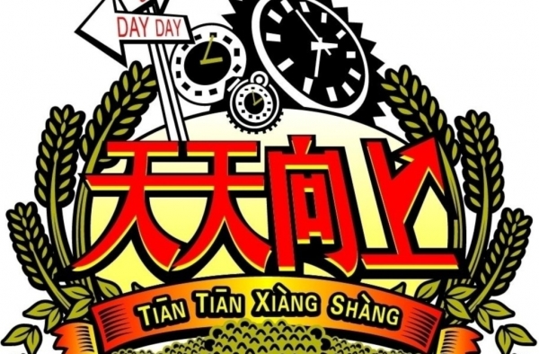 天天向上抄袭是怎么回事?是买不起还是另有隐情?