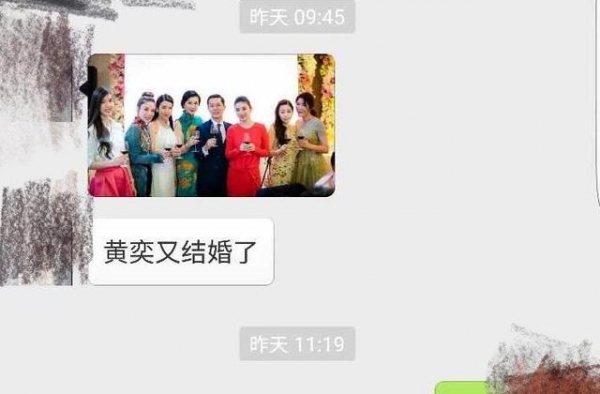 黄毅清晒微信婚礼图证黄奕再婚 网友：请问新郎是谁？