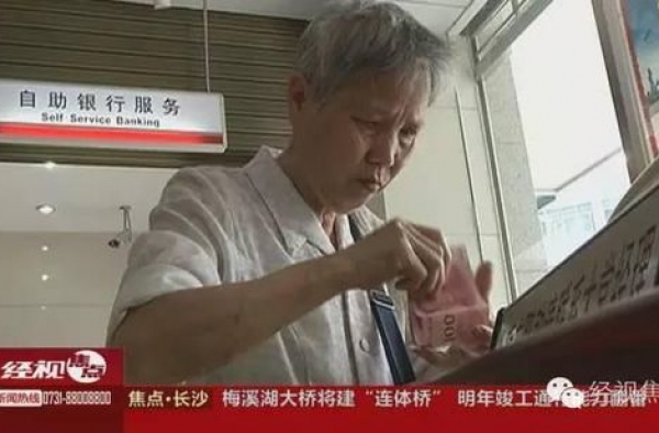 湖南老人遭诈骗跪求汇款要救家人 银行切断取款机电源