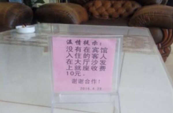 宾馆沙发坐一下收费10元引争议 称＂沙发都坐坏了＂